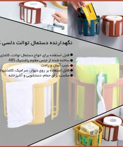 نگهدارنده دستمال توالت دلسی کیپ