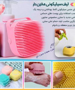 لیف سیلیکونی مخزن دار