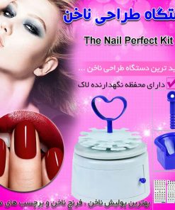 دستگاه طراحی ناخن مدل The Nail Perfect Kit