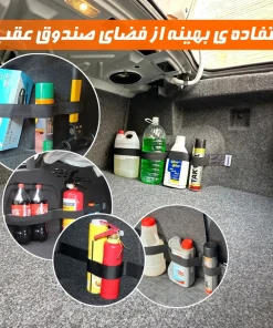 کمربند نظم دهنده صندوق عقب خودرو مدل چسبی ( 2 عددی )