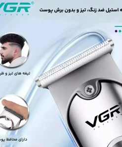 ماشین اصلاح VGR مدل V-071