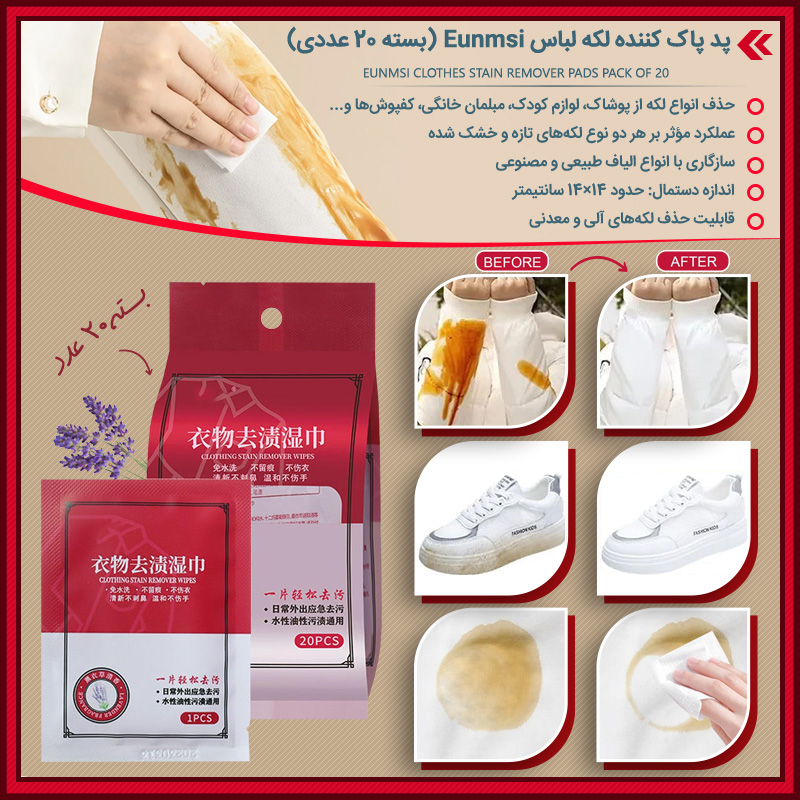 eunmsi20clothes20stain20remover20pads800