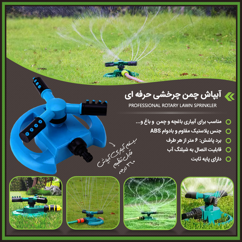professional20rotary20lawn20sprinkler800