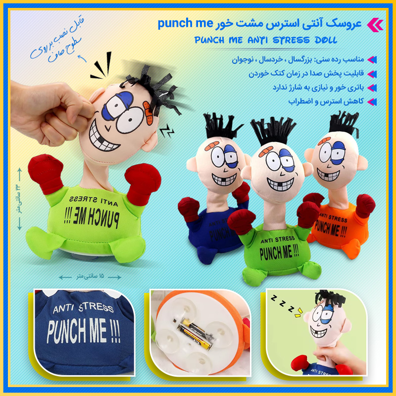 punch20me20anti20stress20doll800