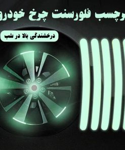 برچسب شبرنگ چرخ خودرو Fluorescent مدل 3582