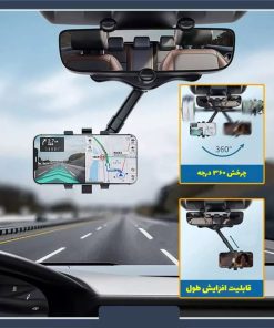 هولدر موبایل پشت آیینه ای ۳۶۰ درجه