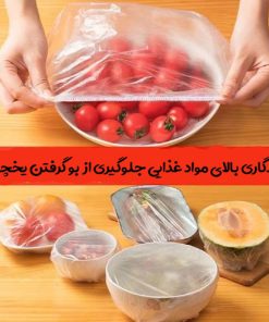 درپوش همه کاره مواد غذایی بسته 100 عددی