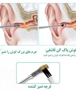 ست گوش پاک کن فلزی فنری