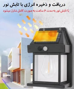 چراغ دیواری خورشیدی سنسوردار