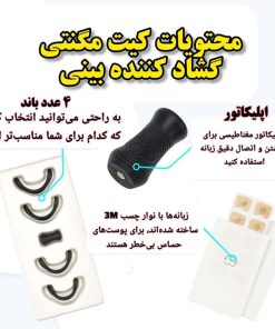 کیت رفع تنگی نفس مگنتی وارداتی کد 39109 8 کیت رفع تنگی نفس مگنتی وارداتی