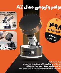 هولدر وکیومی مدل A2