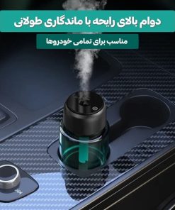 خوشبوکننده خودرو با بخور چند حالته و نور لیزری-چند رنگ
