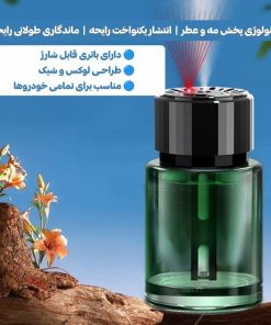 خوشبوکننده خودرو با بخور چند حالته و نور لیزری-چند رنگ