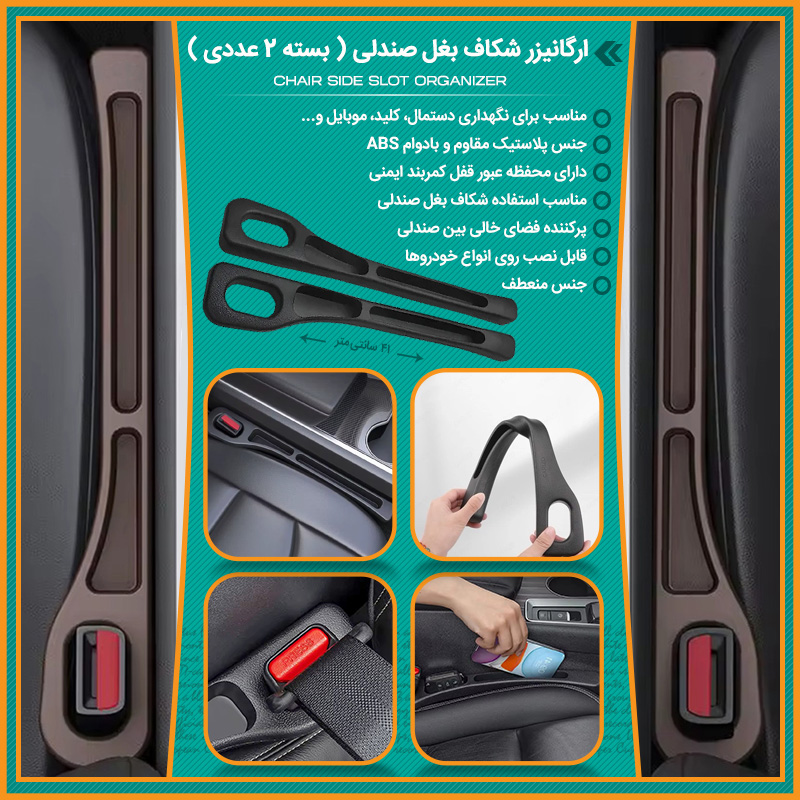 chair20side20slot20organizer800