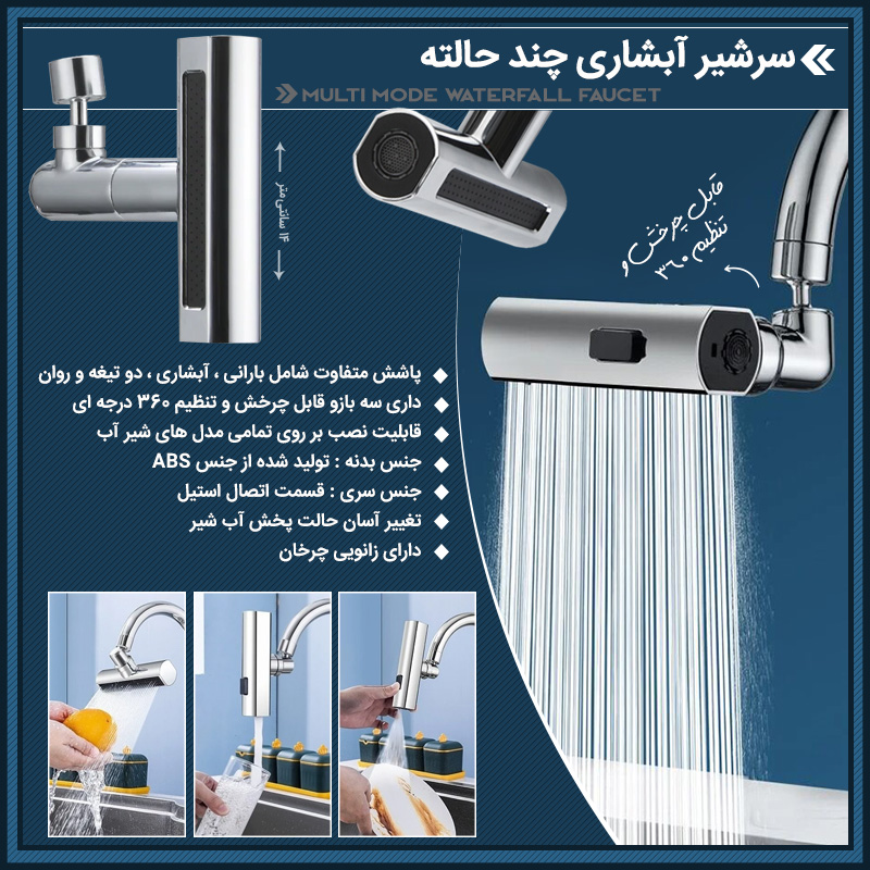 multi20mode20waterfall20faucet800 multi20mode20waterfall20faucet800