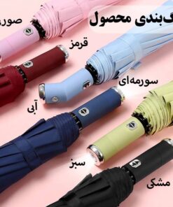 چتر اتوماتیک وارداتی مدل چراغ دار -چند رنگ